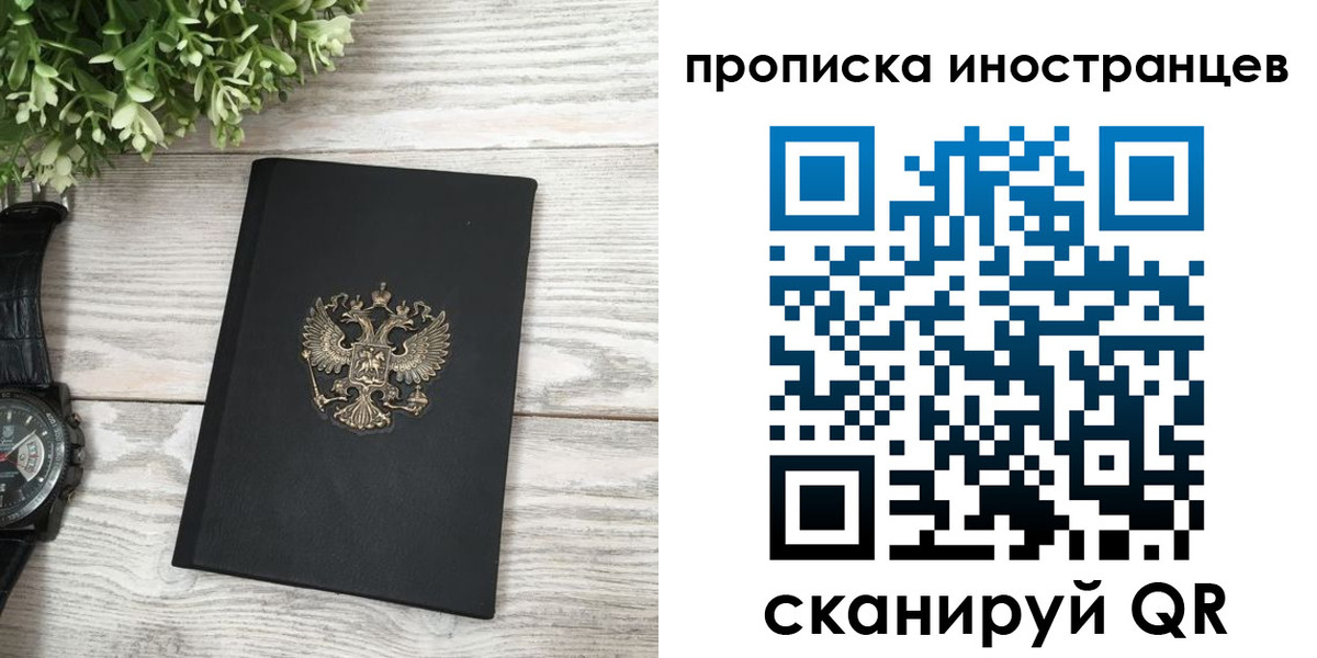 временная регистрация в квартире в Советском
