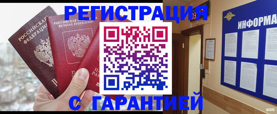 временная регистрация адрес в Советском