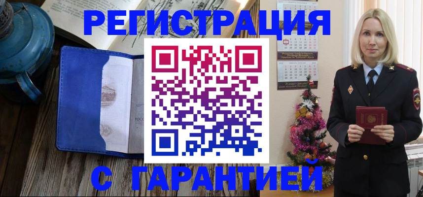 временная регистрация для школы в Советском