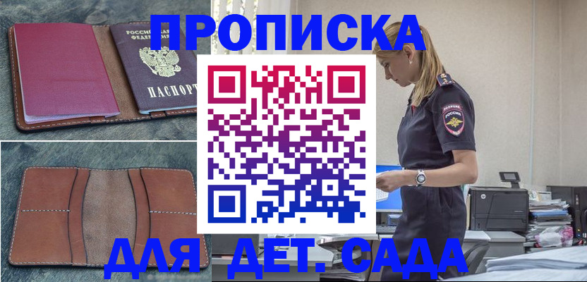 временная регистрация поиск в Советском